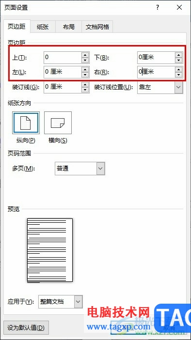 Word文檔鋪滿頁面的方法