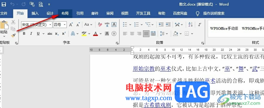 Word文檔鋪滿頁面的方法