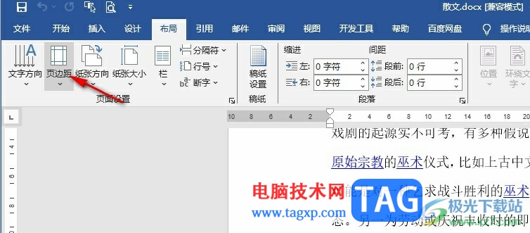 Word文檔鋪滿頁面的方法