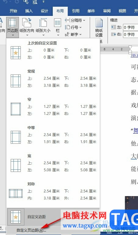 Word文檔鋪滿頁面的方法