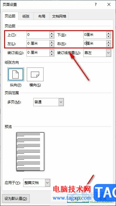 Word文檔鋪滿頁面的方法