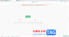 WPS思維導(dǎo)圖更改導(dǎo)圖結(jié)構(gòu)