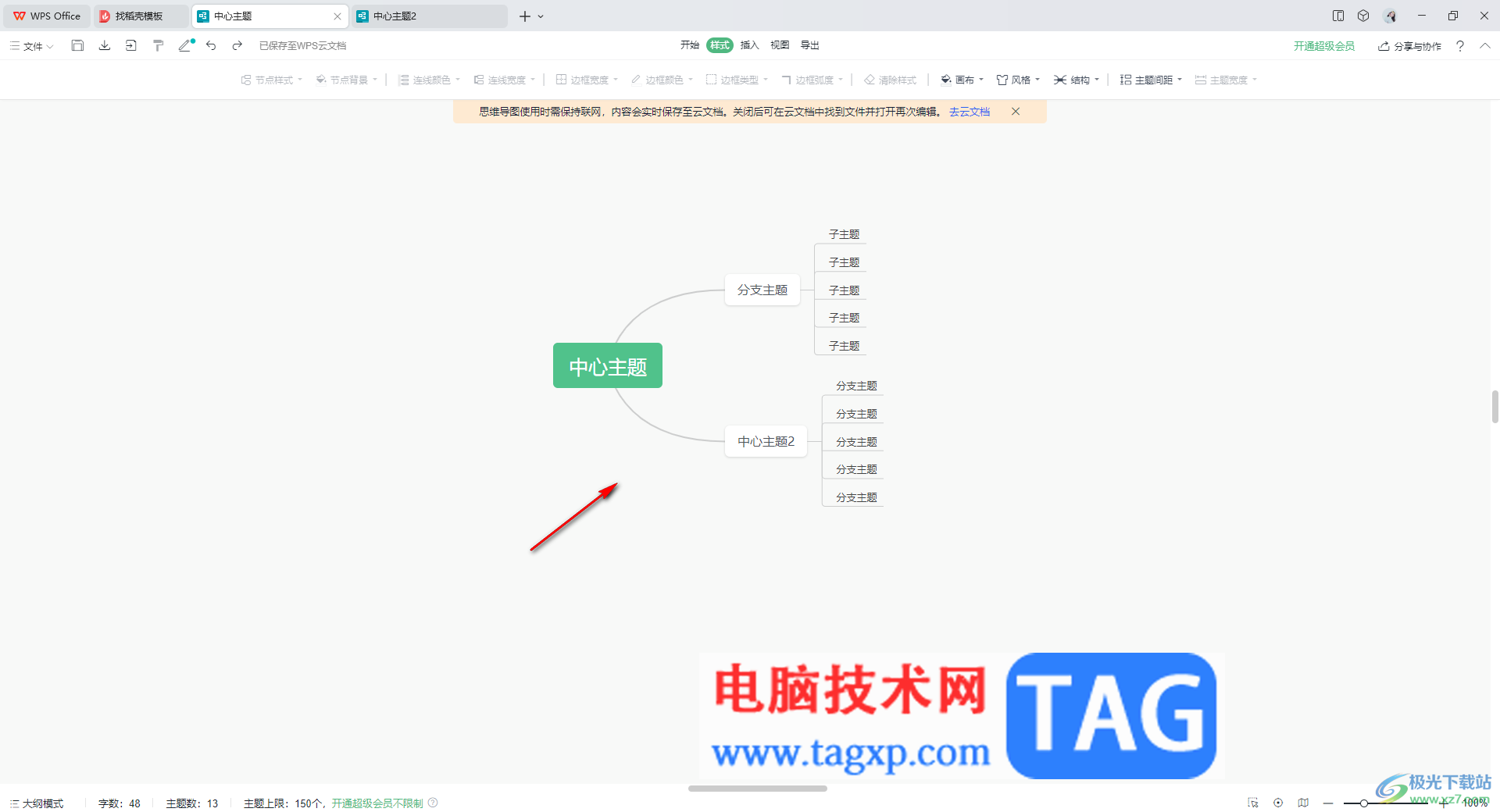 WPS思維導(dǎo)圖更改導(dǎo)圖結(jié)構(gòu)的方法
