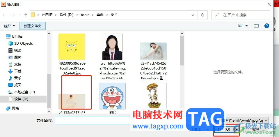 ppt將一張圖片覆蓋到另一張圖片上的教程