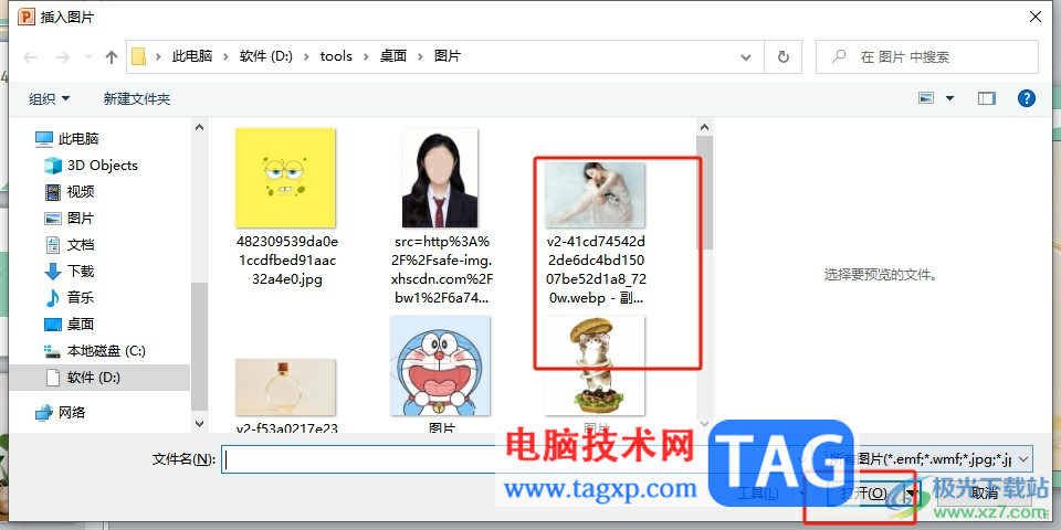 ppt將一張圖片覆蓋到另一張圖片上的教程