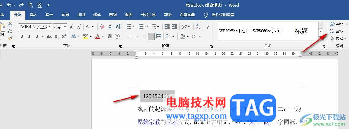 Word文檔設(shè)置數(shù)字的千位分隔符的方法