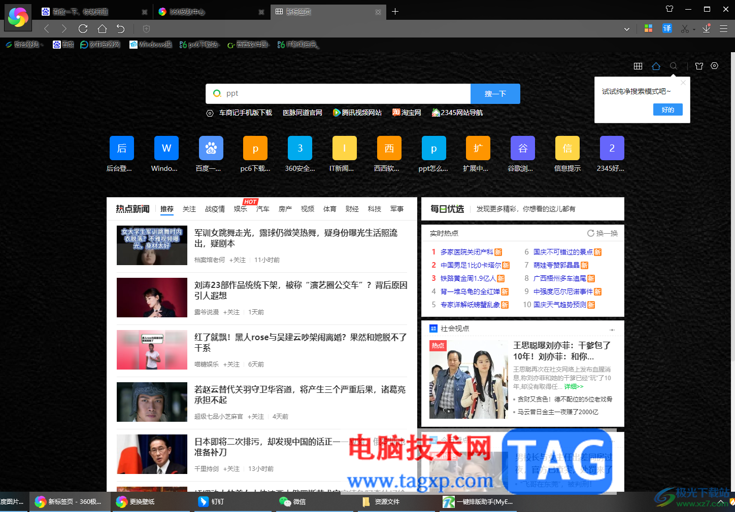 360極速瀏覽器將標(biāo)簽頁背景更改成黑色的方法