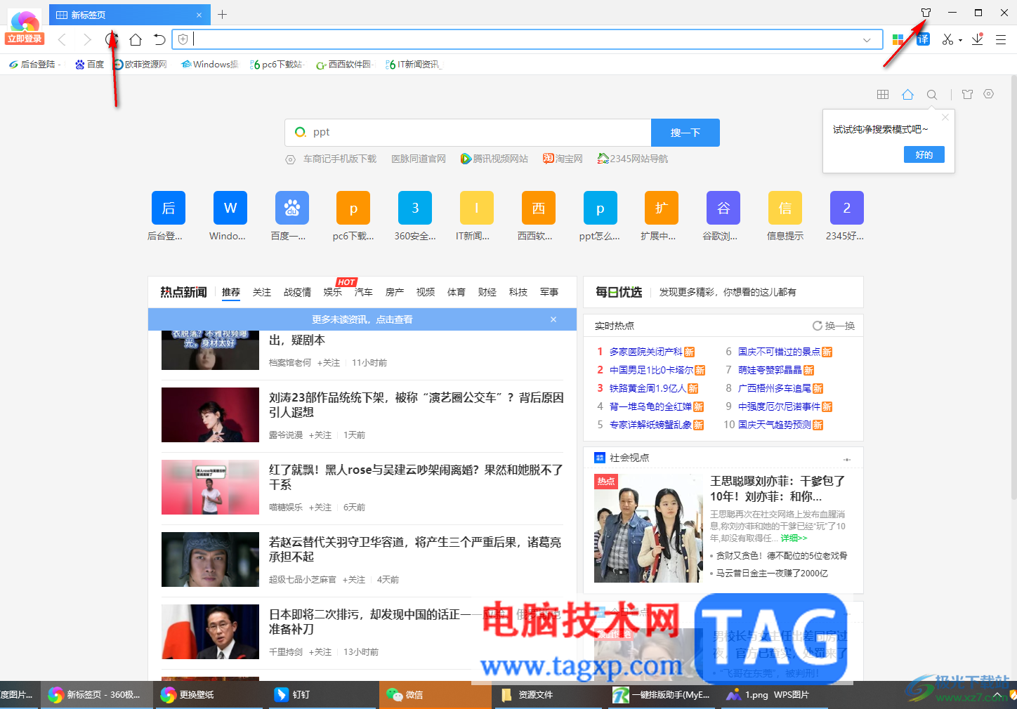 360極速瀏覽器將標(biāo)簽頁背景更改成黑色的方法