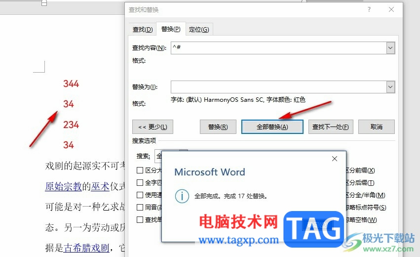 Word文檔設(shè)置數(shù)字格式的方法