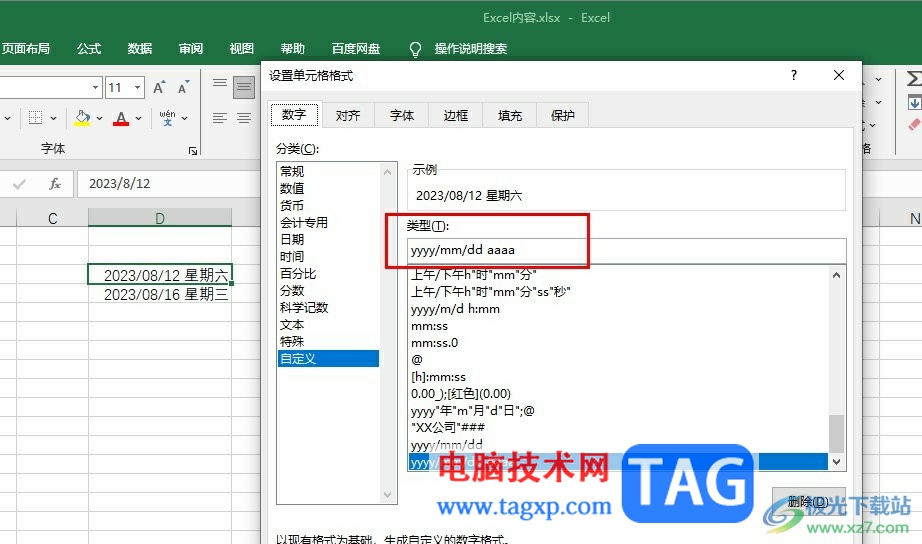Excel輸入日期自動生成星期幾的方法