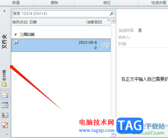 outlook文件夾窗格不顯示的恢復(fù)教程