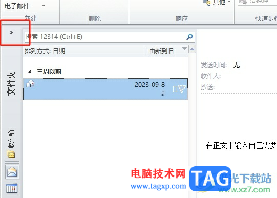 outlook文件夾窗格不顯示的恢復(fù)教程