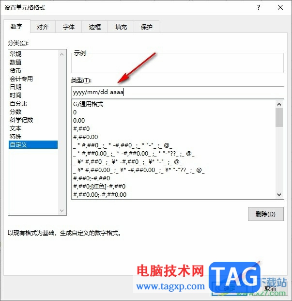Excel輸入日期自動生成星期幾的方法