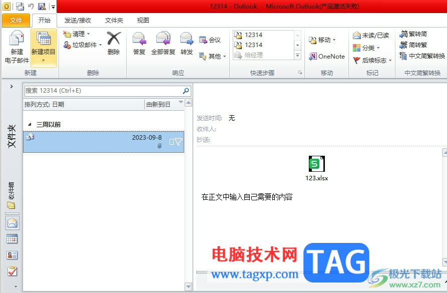 outlook文件夾窗格不顯示的恢復(fù)教程