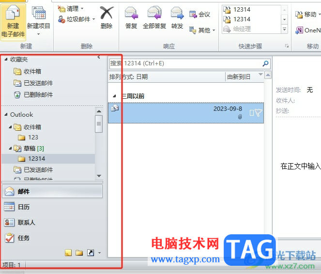 outlook文件夾窗格不顯示的恢復(fù)教程