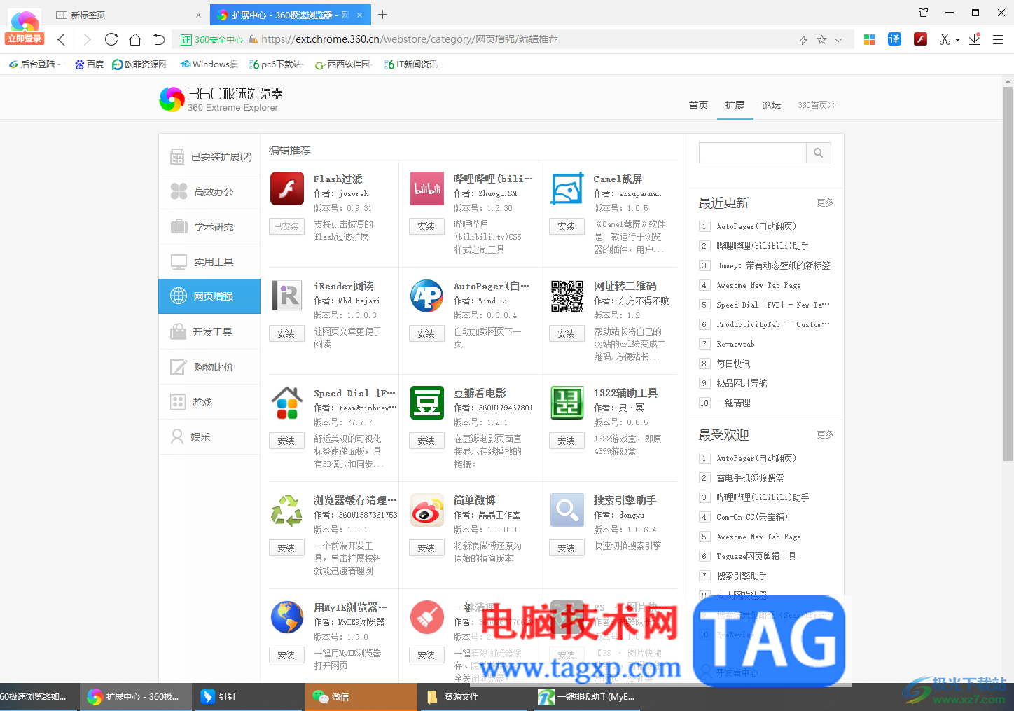 360極速瀏覽器安裝Flash過濾插件的方法