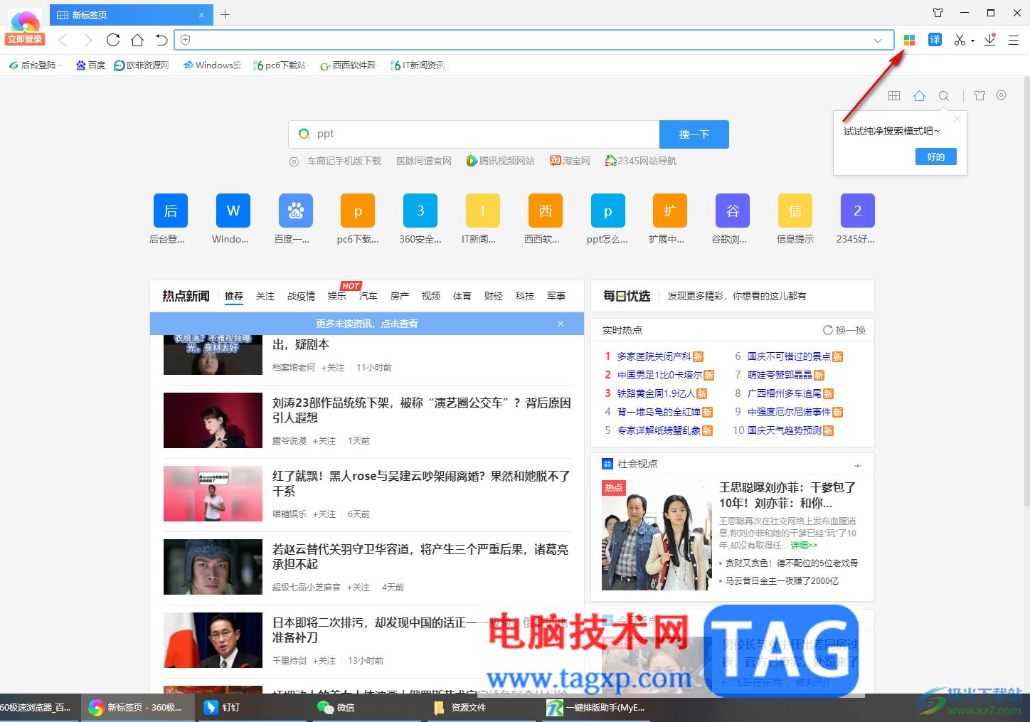 360極速瀏覽器安裝Flash過濾插件的方法