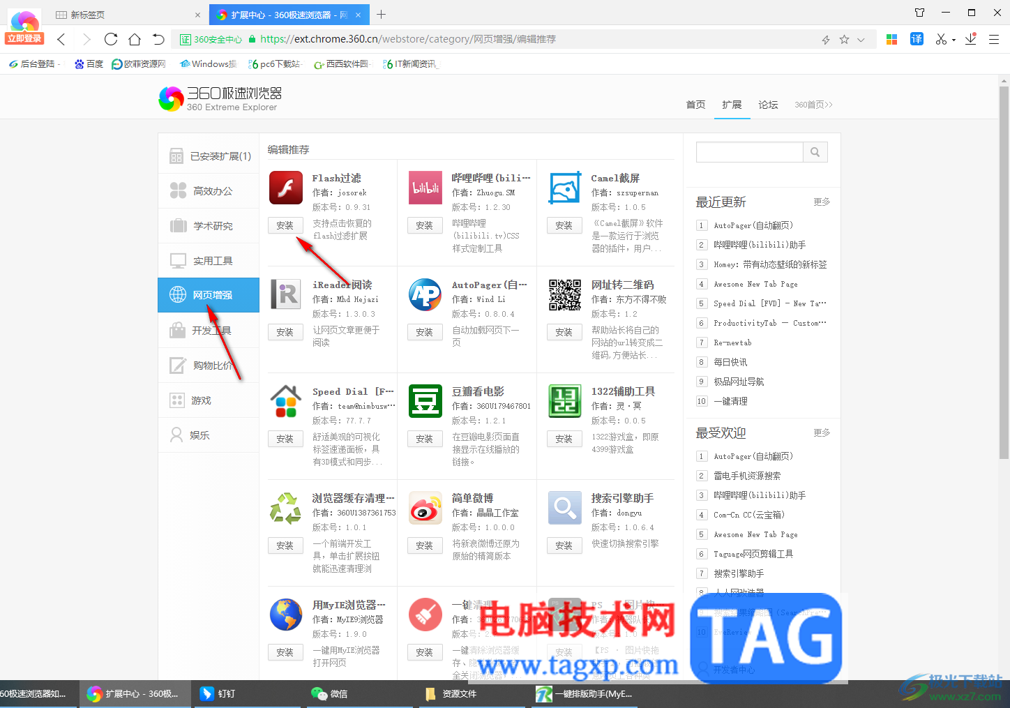 360極速瀏覽器安裝Flash過濾插件的方法