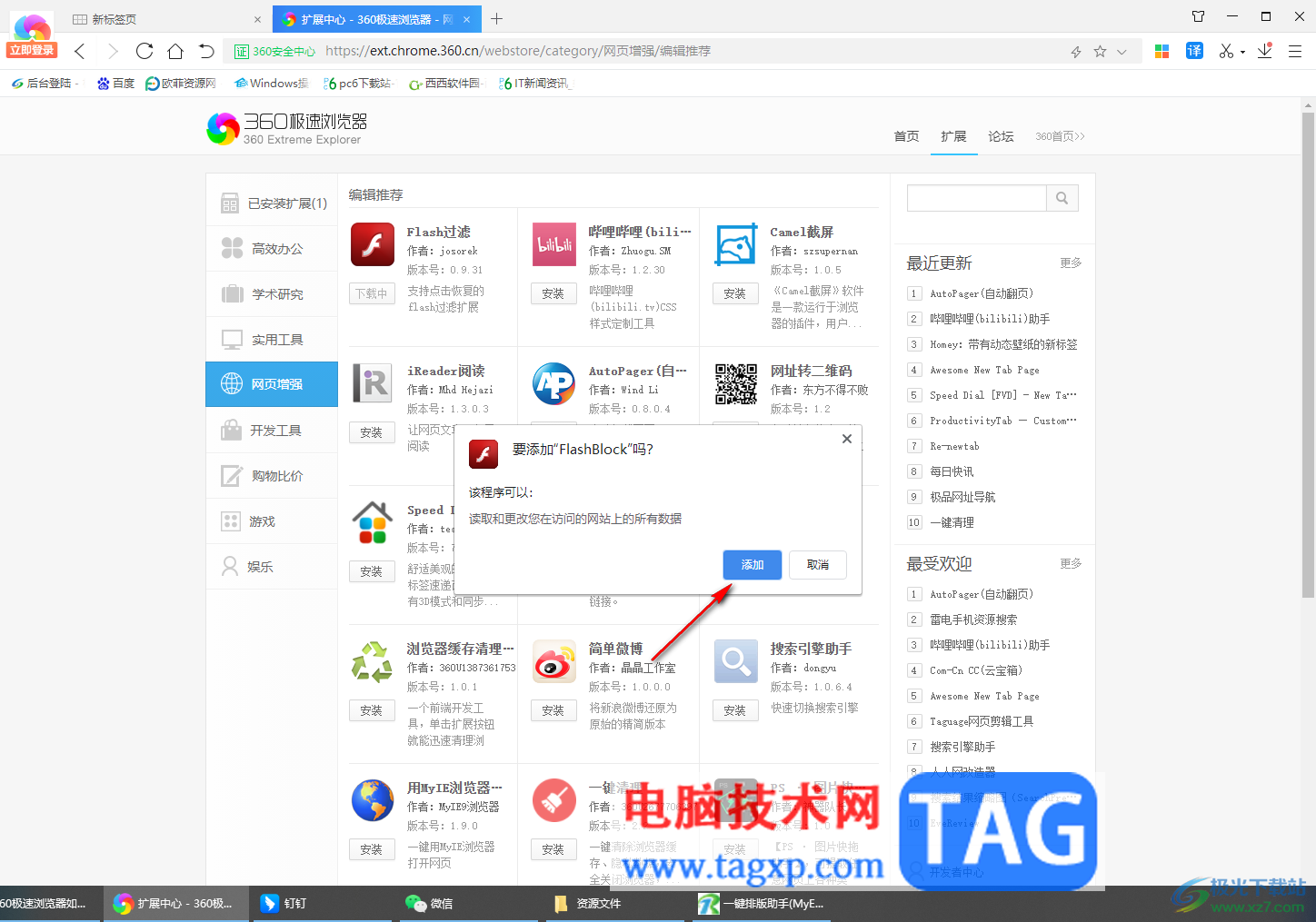 360極速瀏覽器安裝Flash過濾插件的方法