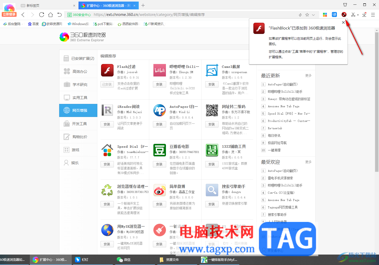 360極速瀏覽器安裝Flash過濾插件的方法