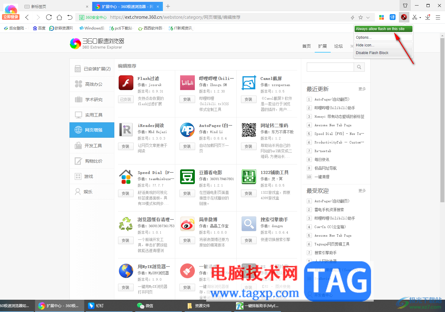 360極速瀏覽器安裝Flash過濾插件的方法
