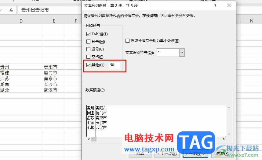 Excel表格按省市進(jìn)行分列的方法