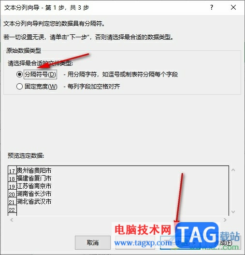 Excel表格按省市進(jìn)行分列的方法