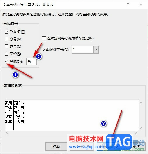 Excel表格按省市進(jìn)行分列的方法