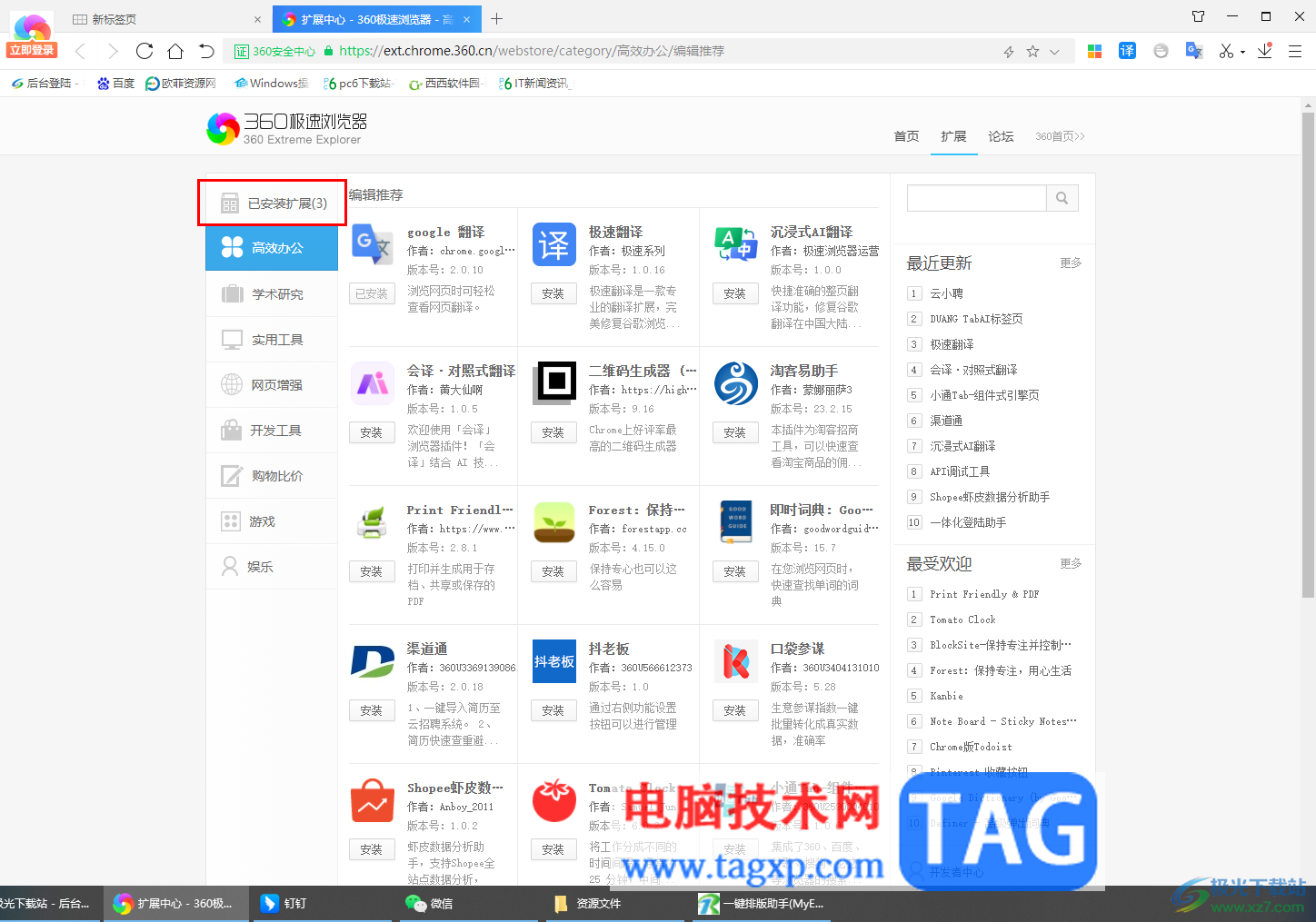 360極速瀏覽器批量更新擴(kuò)展程序的方法