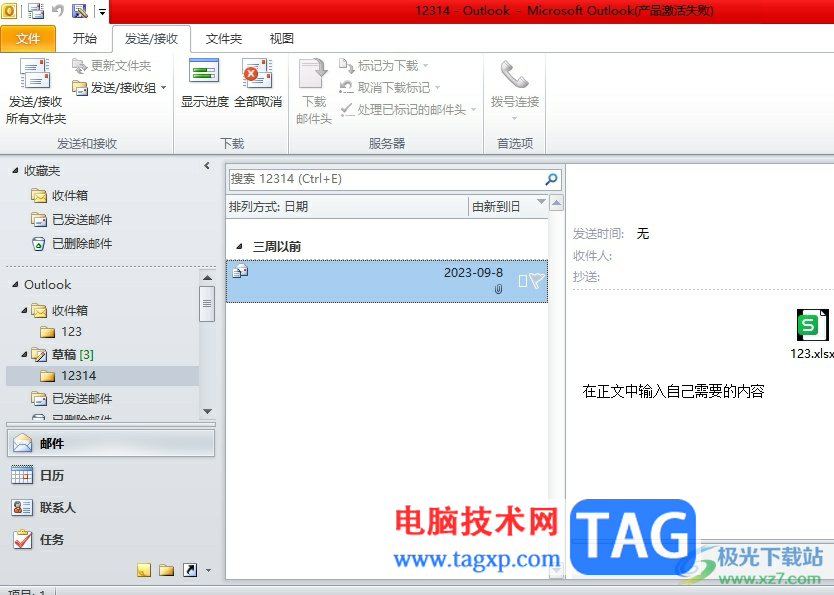 ?outlook設(shè)置延遲一分鐘發(fā)送郵件的教程