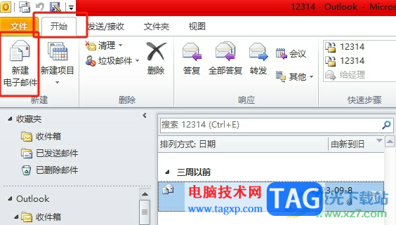 ?outlook設(shè)置延遲一分鐘發(fā)送郵件的教程