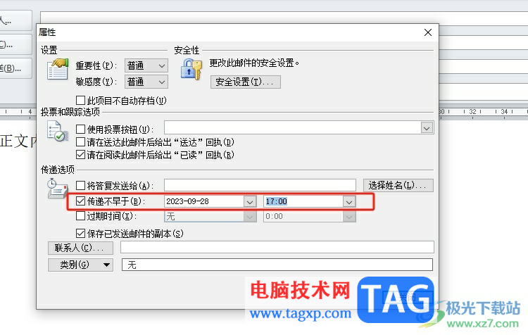?outlook設(shè)置延遲一分鐘發(fā)送郵件的教程