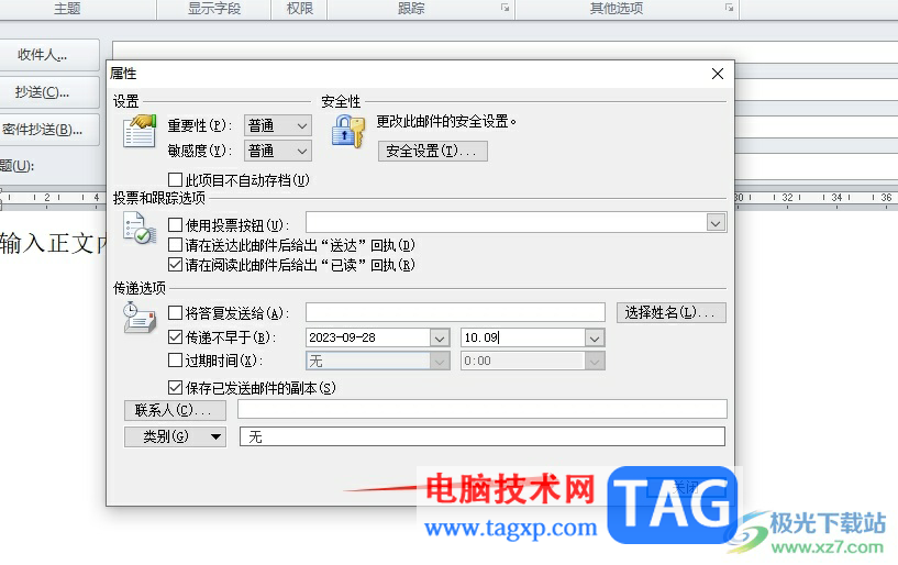 ?outlook設(shè)置延遲一分鐘發(fā)送郵件的教程