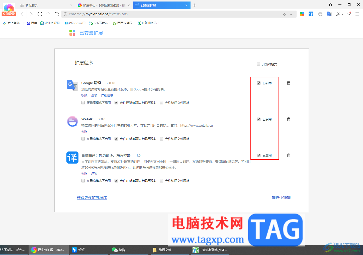 360極速瀏覽器批量更新擴(kuò)展程序的方法