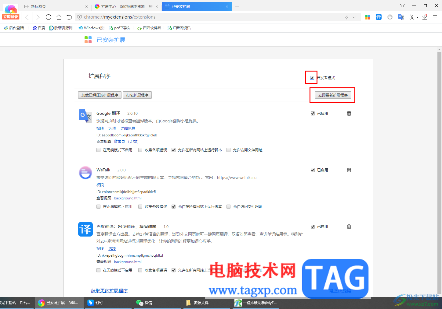 360極速瀏覽器批量更新擴(kuò)展程序的方法
