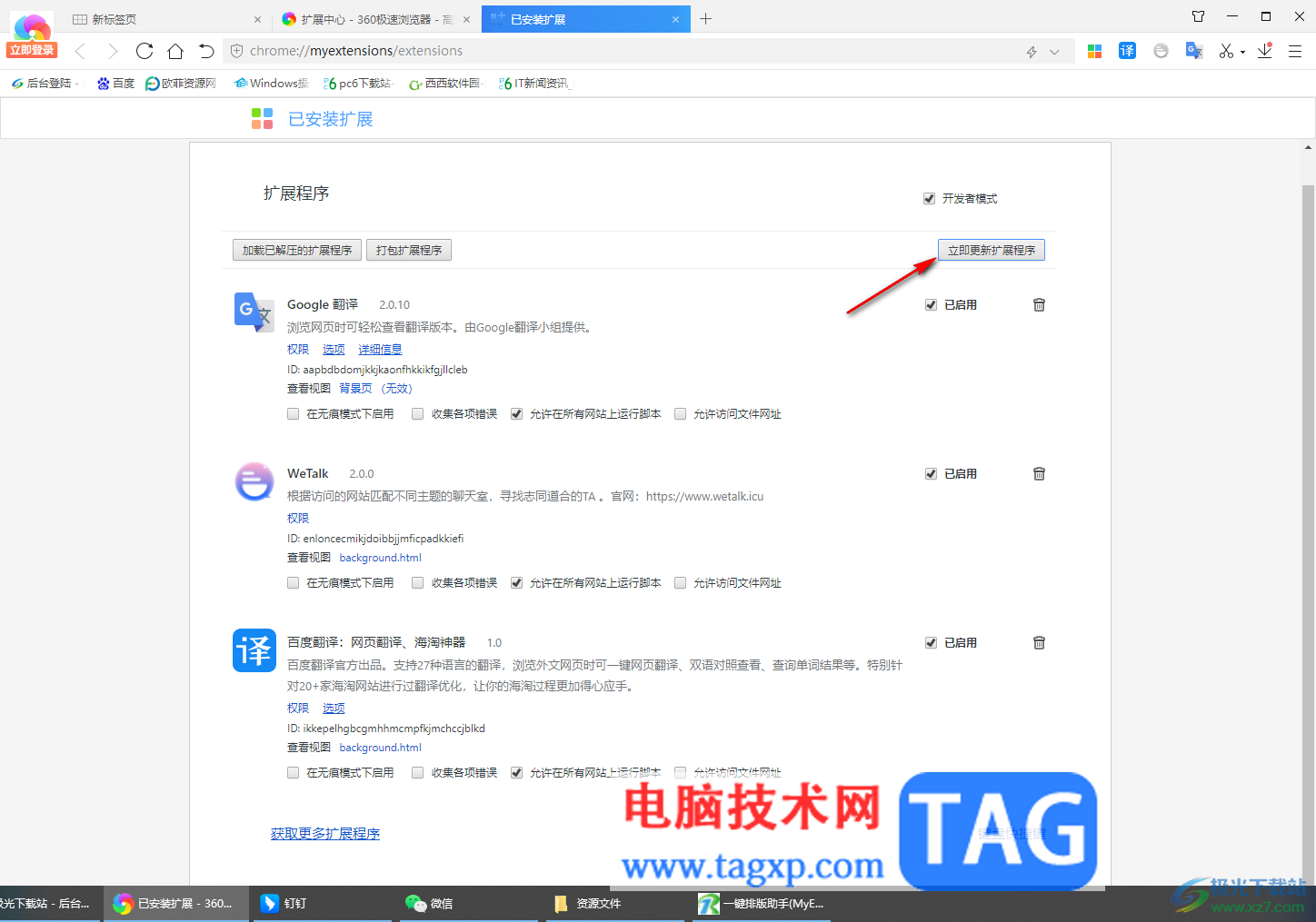 360極速瀏覽器批量更新擴(kuò)展程序的方法