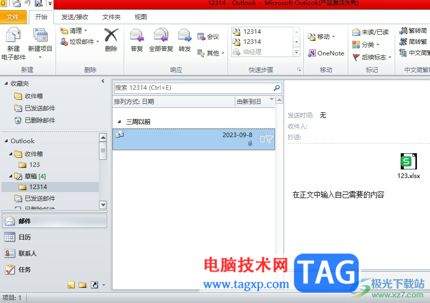 ?outlook向人定點自動發(fā)送郵件的教程