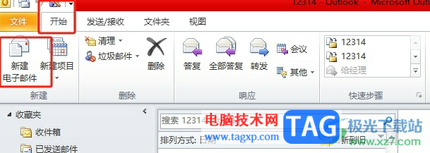 ?outlook向人定點自動發(fā)送郵件的教程