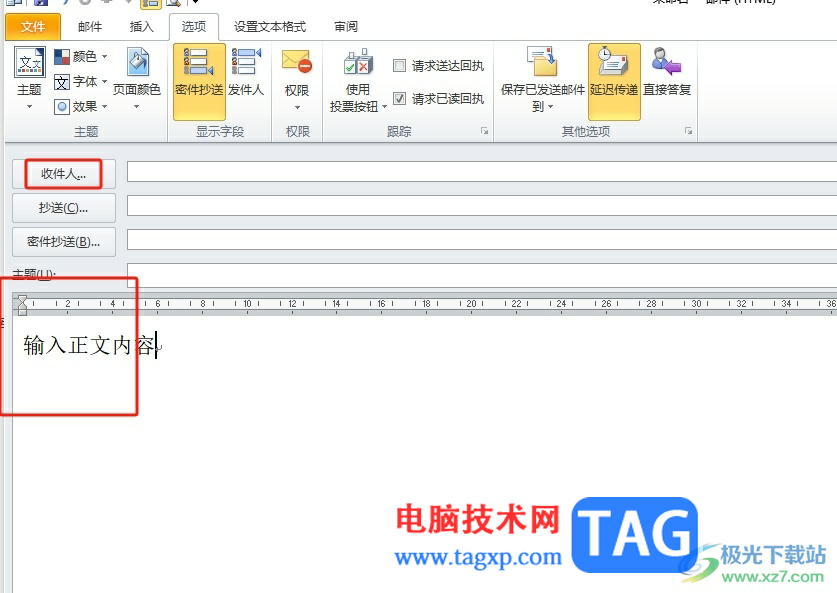 ?outlook向人定點自動發(fā)送郵件的教程