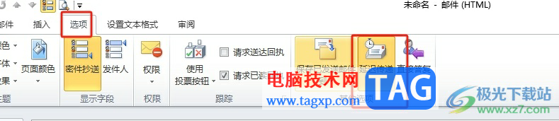 ?outlook向人定點自動發(fā)送郵件的教程