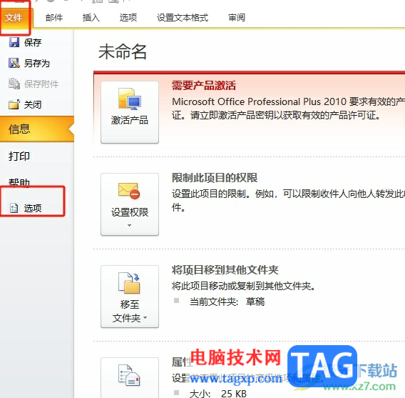 ?outlook向人定點自動發(fā)送郵件的教程