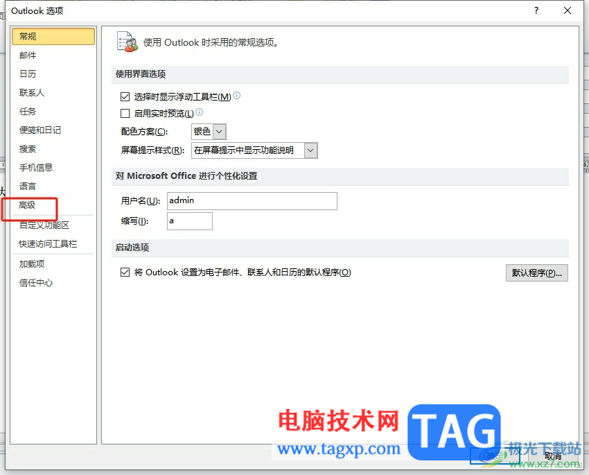 ?outlook向人定點自動發(fā)送郵件的教程