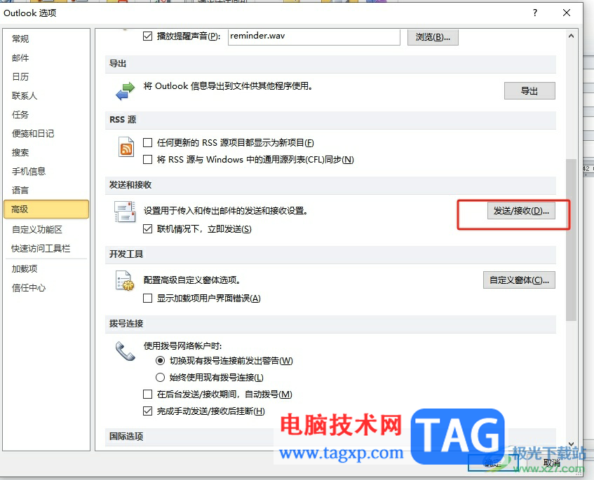 ?outlook向人定點自動發(fā)送郵件的教程
