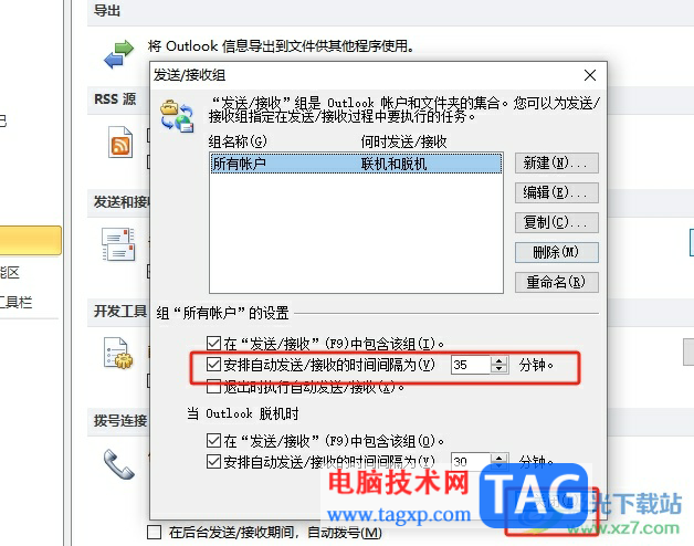 ?outlook向人定點自動發(fā)送郵件的教程