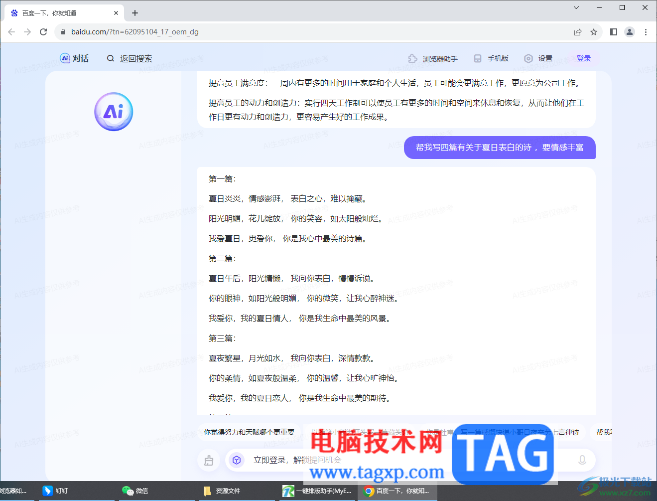 在谷歌瀏覽器中使用百度ai助手的方法