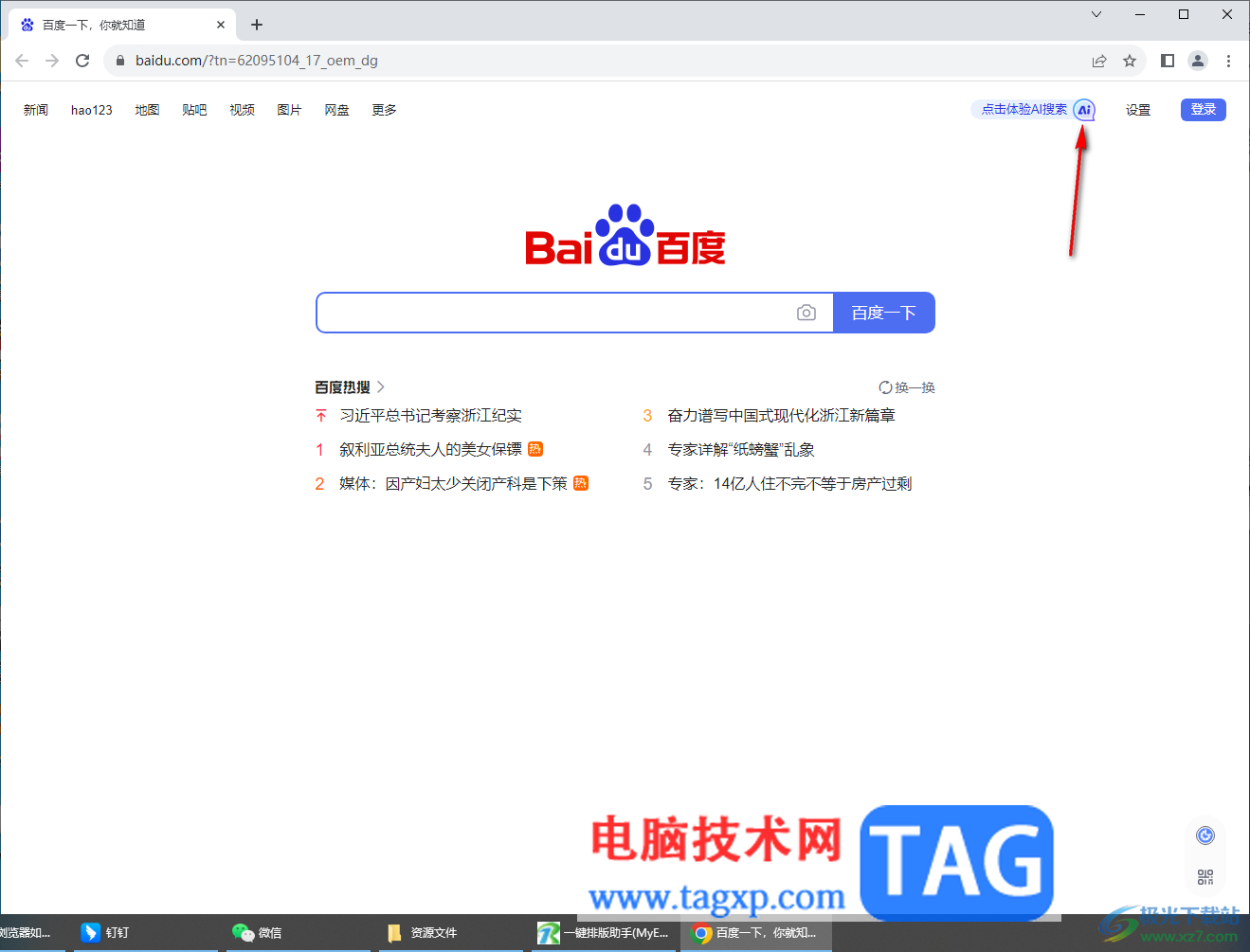 在谷歌瀏覽器中使用百度ai助手的方法