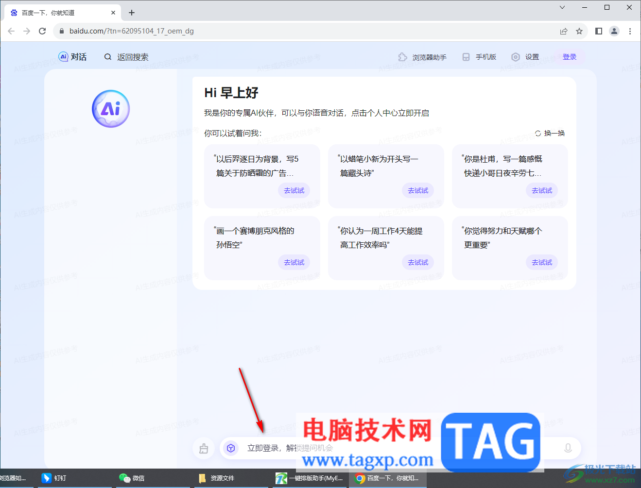 在谷歌瀏覽器中使用百度ai助手的方法