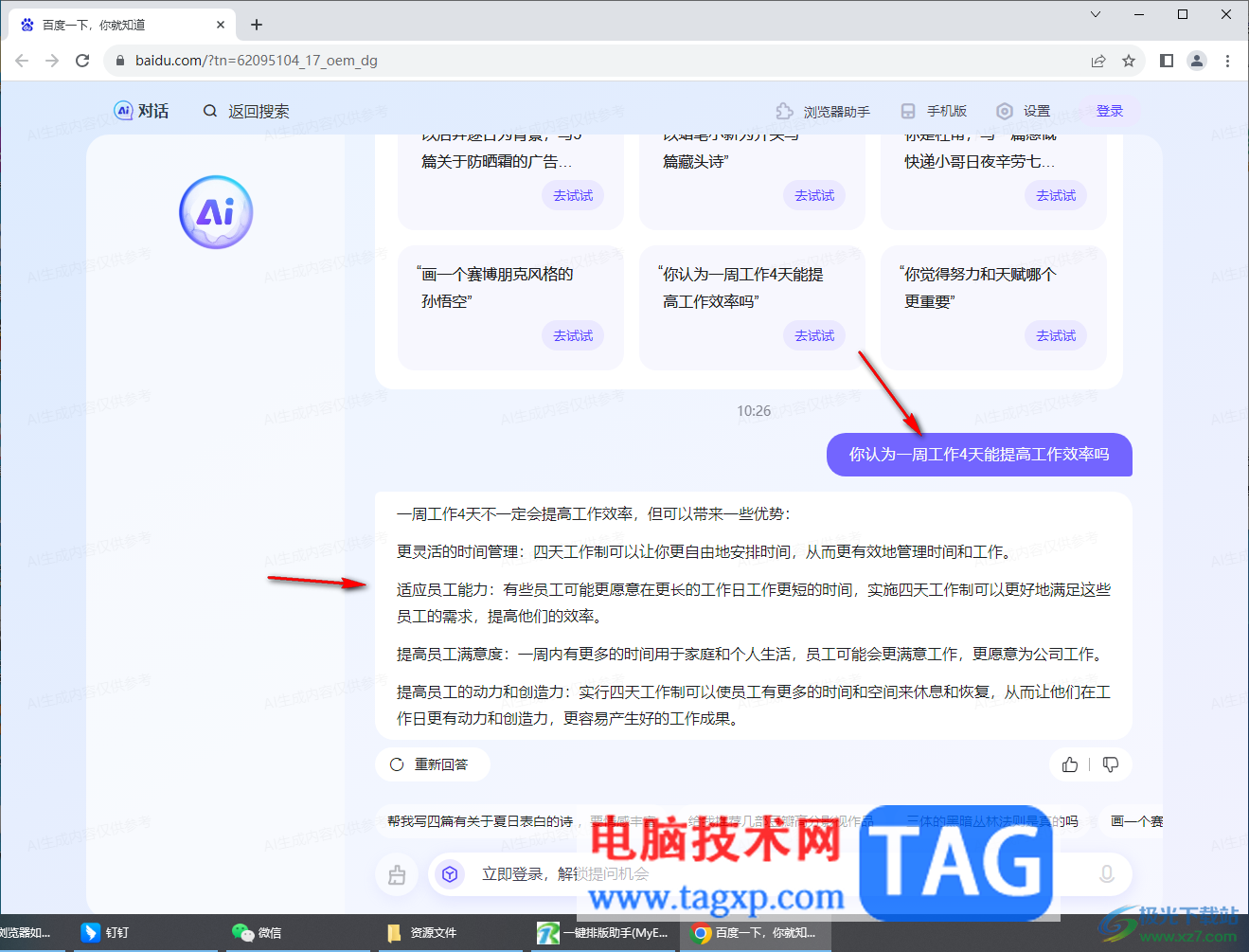 在谷歌瀏覽器中使用百度ai助手的方法