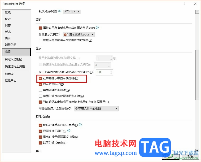 PPT設(shè)置在屏幕提示中顯示快捷鍵的方法