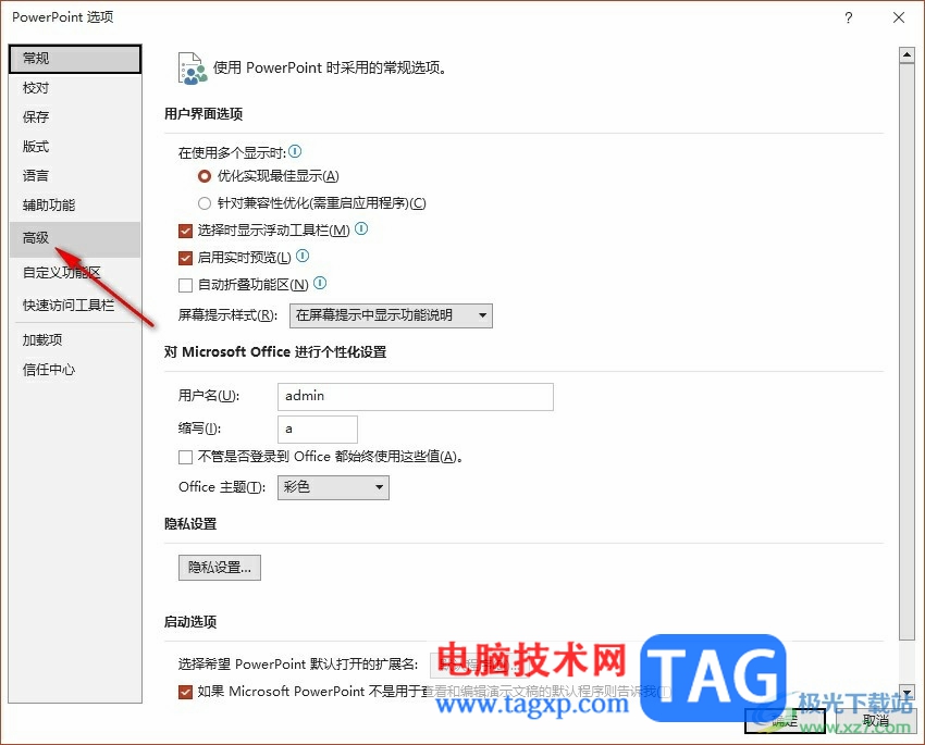 PPT設(shè)置在屏幕提示中顯示快捷鍵的方法